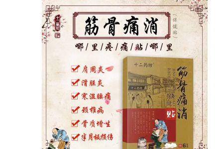 窦氏筋骨消痛保健贴价格