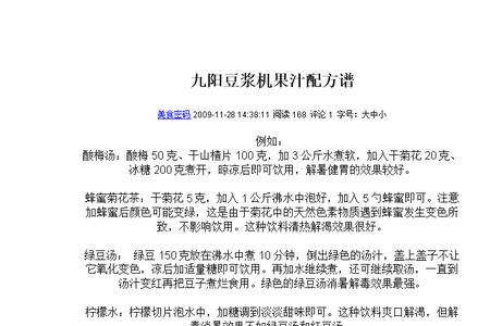 豆浆机配方