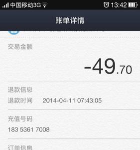 优省点29元充200话费怎么退款