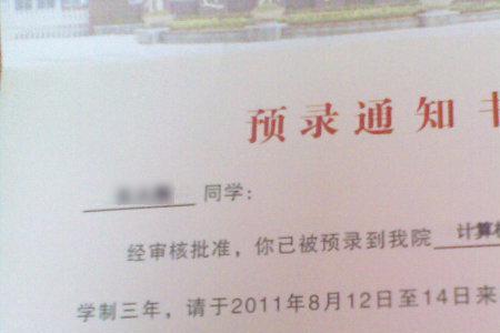 通过自主招生预录取什么心情