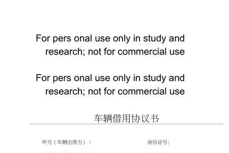 借车协议有法律效力吗
