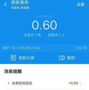 支付宝可以开通外地收款服务吗