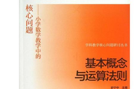 小学基础教育概念