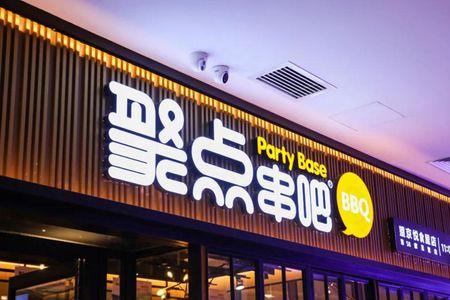 烧烤店旁边开什么店比较适合