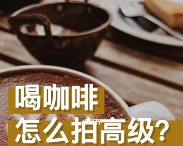 想喝咖啡怎么发朋友圈