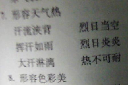 形容最高位置的词语