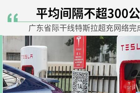 特斯拉使用超充完成发信息吗