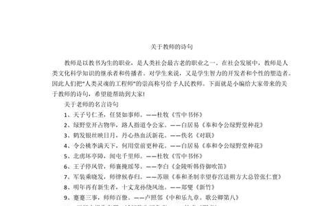 形容老师偏心的诗句