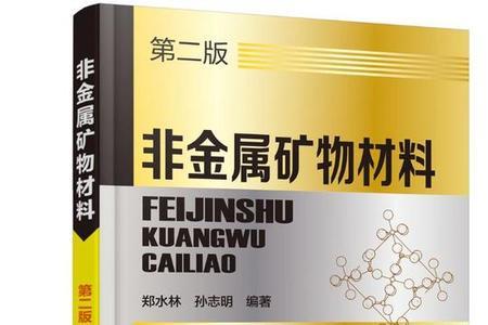 无机矿物材料有哪些