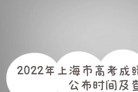 2022上海成考成绩查询时间
