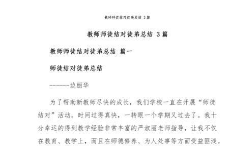 教师师徒结对的申请理由