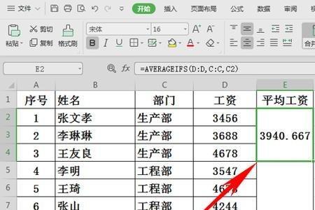 excel表格怎么计算平均分