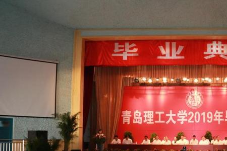 青岛理工大学毕业时间几月几号