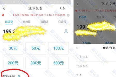 翼支付五元通用券怎么领取