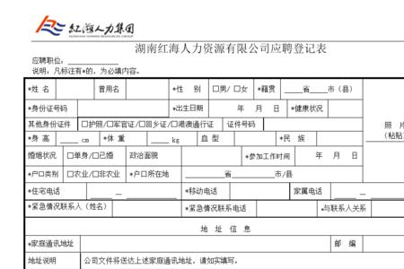 应聘登记表什么时候填