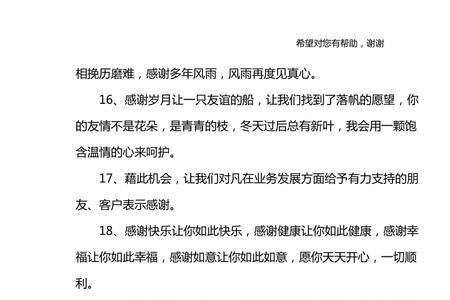 感谢操心的话语暖心简短