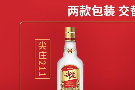 50元尖庄白酒推荐