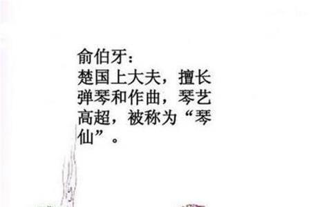 形容伯牙琴技高超的四字词语