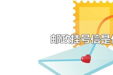 挂号信可以查到物流信息吗