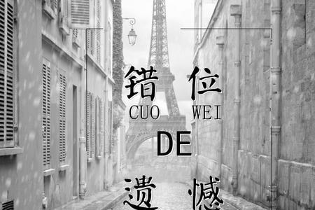 回忆的尽头是遗憾原曲