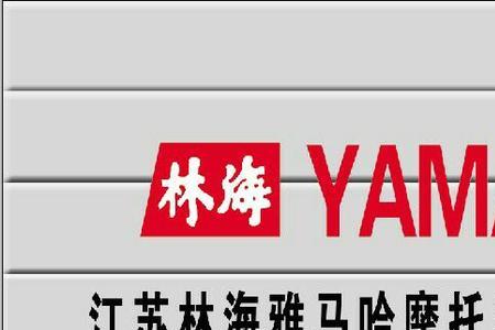 林海lym100t-5是正宗雅马哈吗