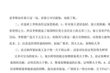谏逐客书文章主旨