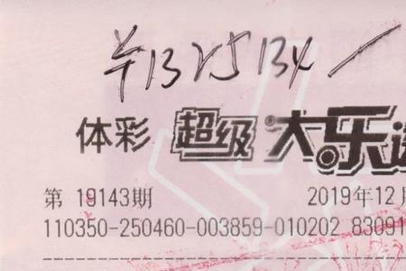 大乐透3胆拖5后区2码全中是多少钱