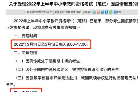 宁夏教资退费什么时候能退回来