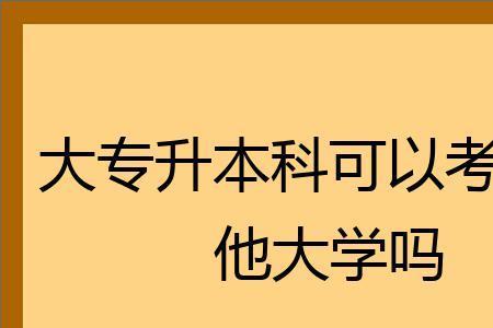大专是高中考上的吗