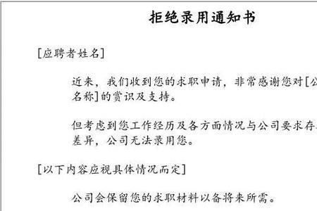 试用通知书和录用通知区别