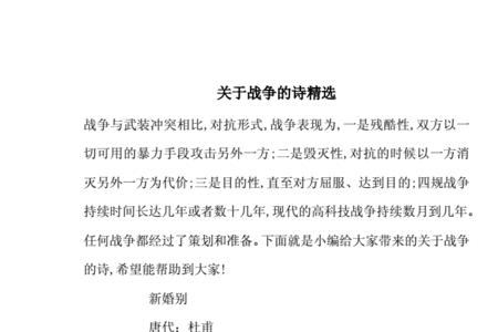 描写战争的课文有哪些