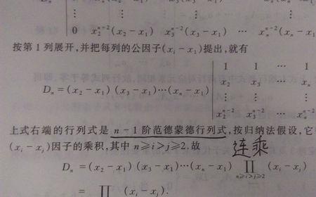 范德蒙德行列式意义