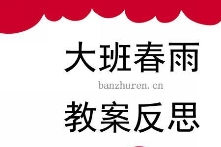 幼儿园春雨班口号