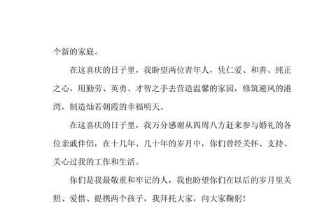 亲家第一次见面家长祝酒辞
