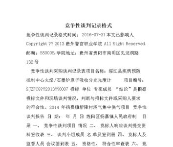竞争性谈判甲方要准备什么资料