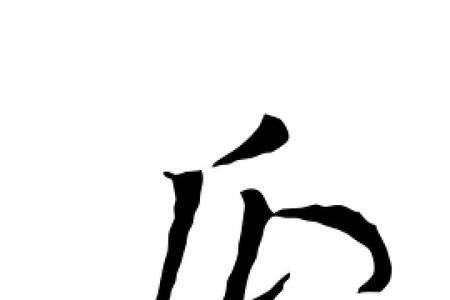 带瓜字的四字诗