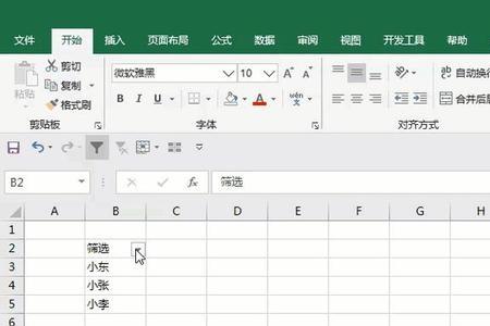 Excel的筛选功能为何失效