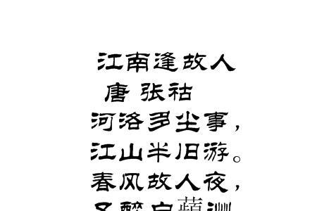 山水故人诗词