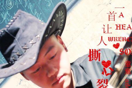 爱是一杯撕心裂肺的毒歌曲含义