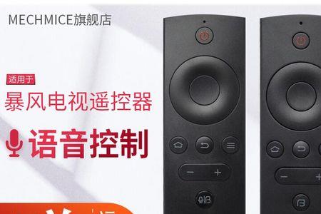 暴风电视遥控器控制不了声音