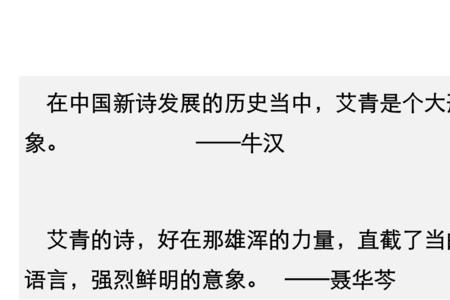 艾青因为什么驰名文坛