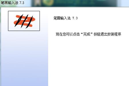 笔记本电脑笔划输入怎么转换