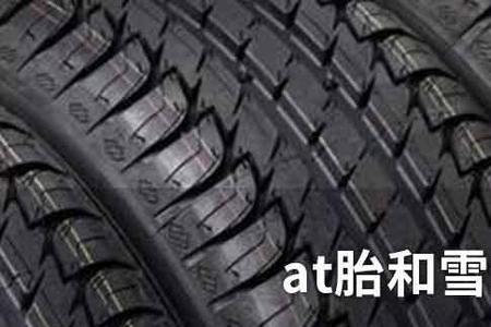 双丰雪地胎宝石雪地胎那个好