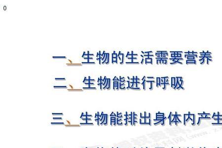七年级上册生物的六大特征