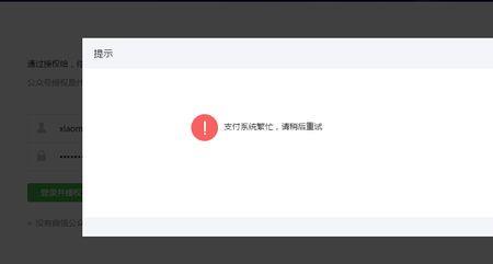 巡查视频出现系统繁忙怎么回事