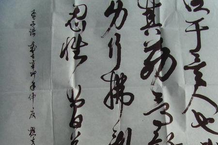 世界杰出华人书法家