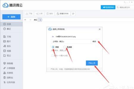 微云转存的文件怎么下载