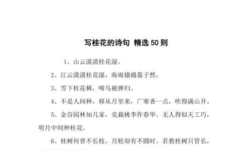 写桂花的排比和开头和结尾