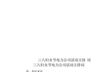 三八节有什么好词语