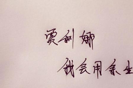 今生是你余生也是你的含义
